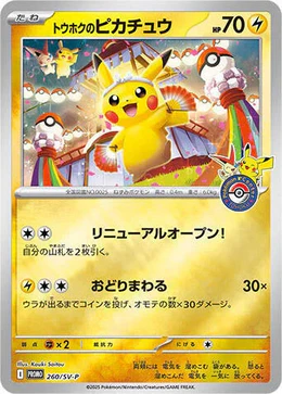 Tohoku Pokemon Centre Special Box - Image 3